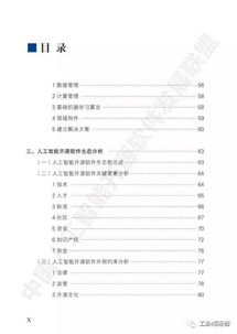《中國(guó)人工智能開(kāi)源軟件發(fā)展白皮書(shū)（2018）》解讀 驅(qū)動(dòng)應(yīng)用軟件開(kāi)發(fā)的新引擎
